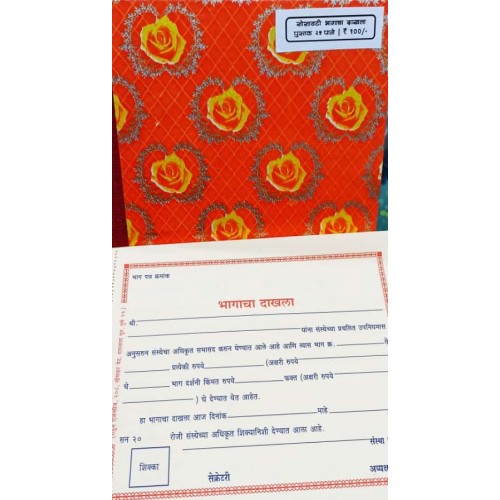 Society Share Certificate Book 2021 [Marathi]